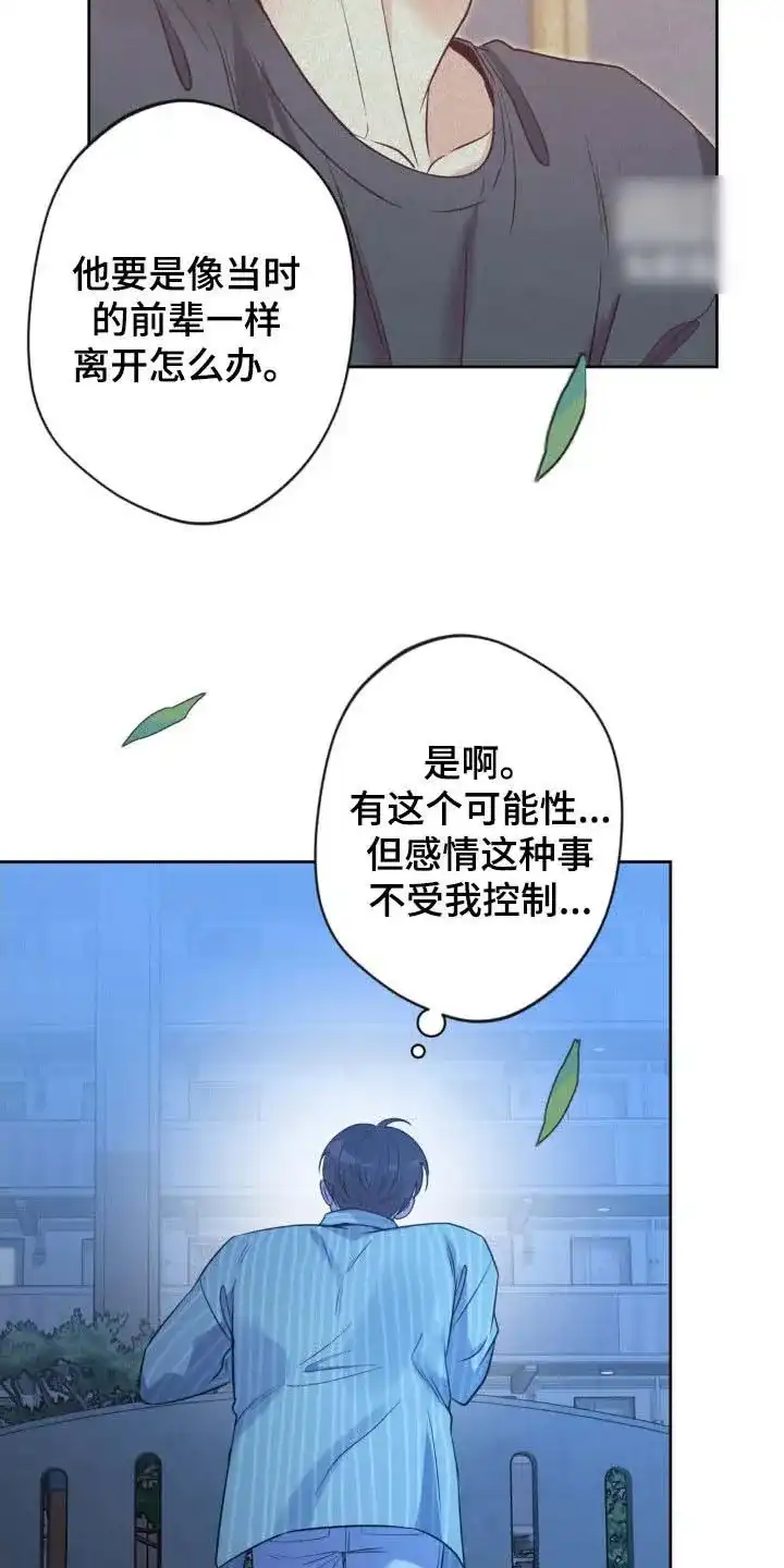 《天使之吻》第58话 第8页