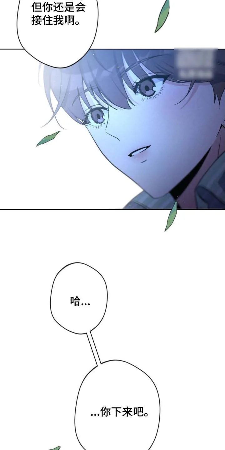 《天使之吻》第58话 第20页