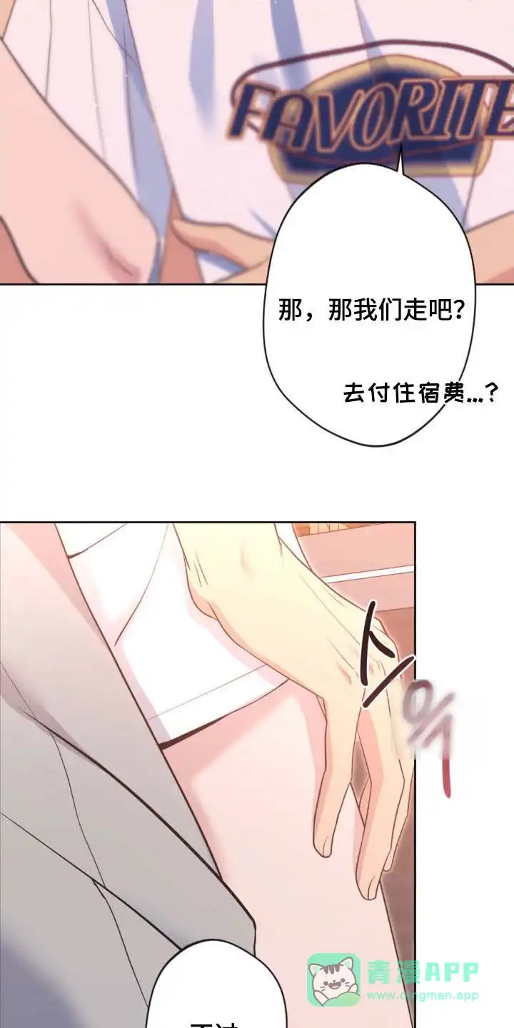 《天使之吻》第59话 第6页