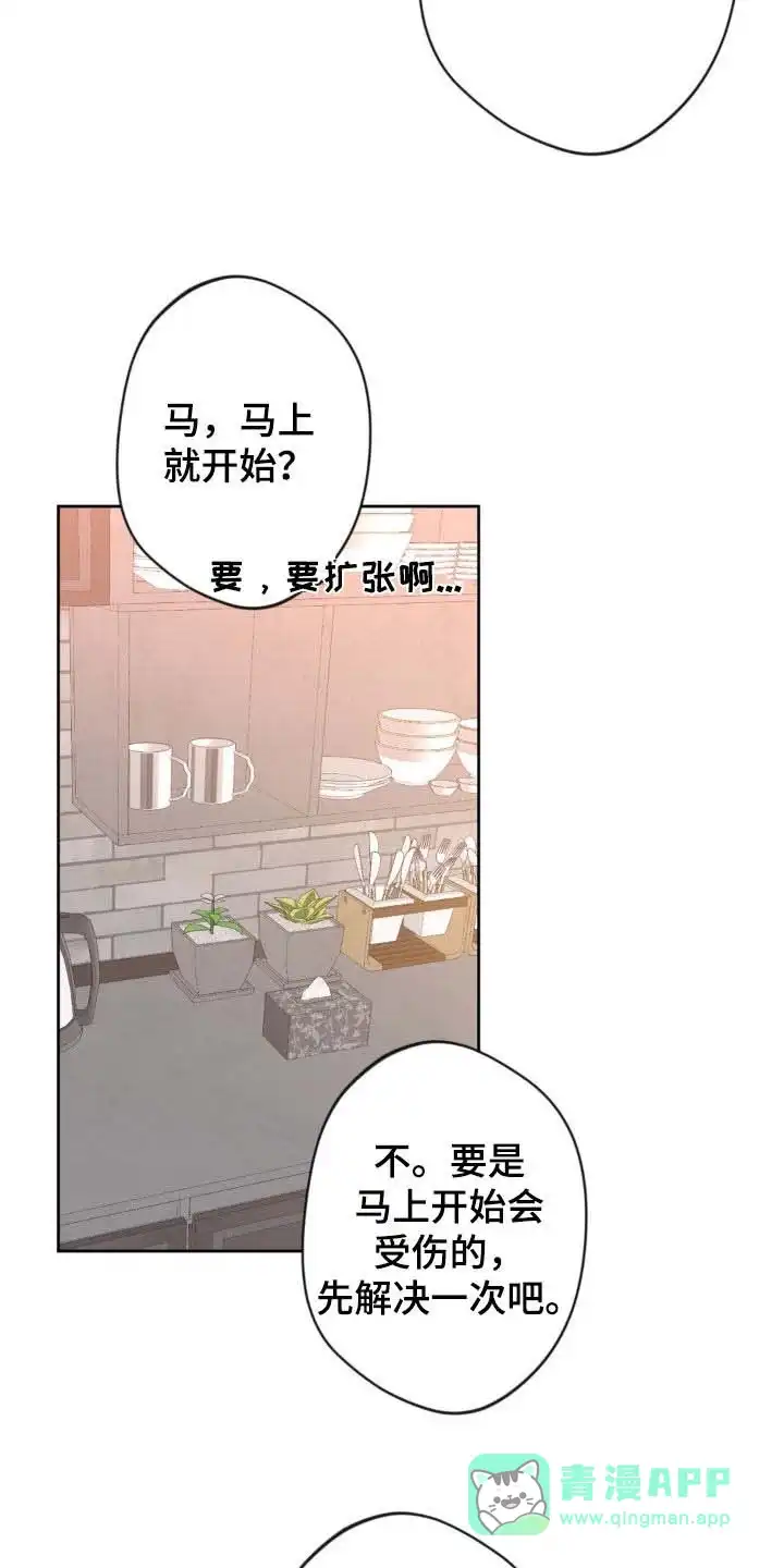 《天使之吻》第59话 第11页