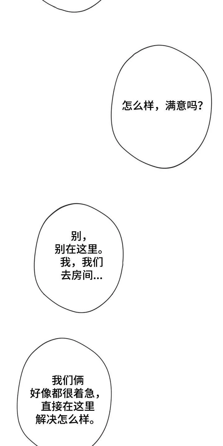 《天使之吻》第59话 第9页