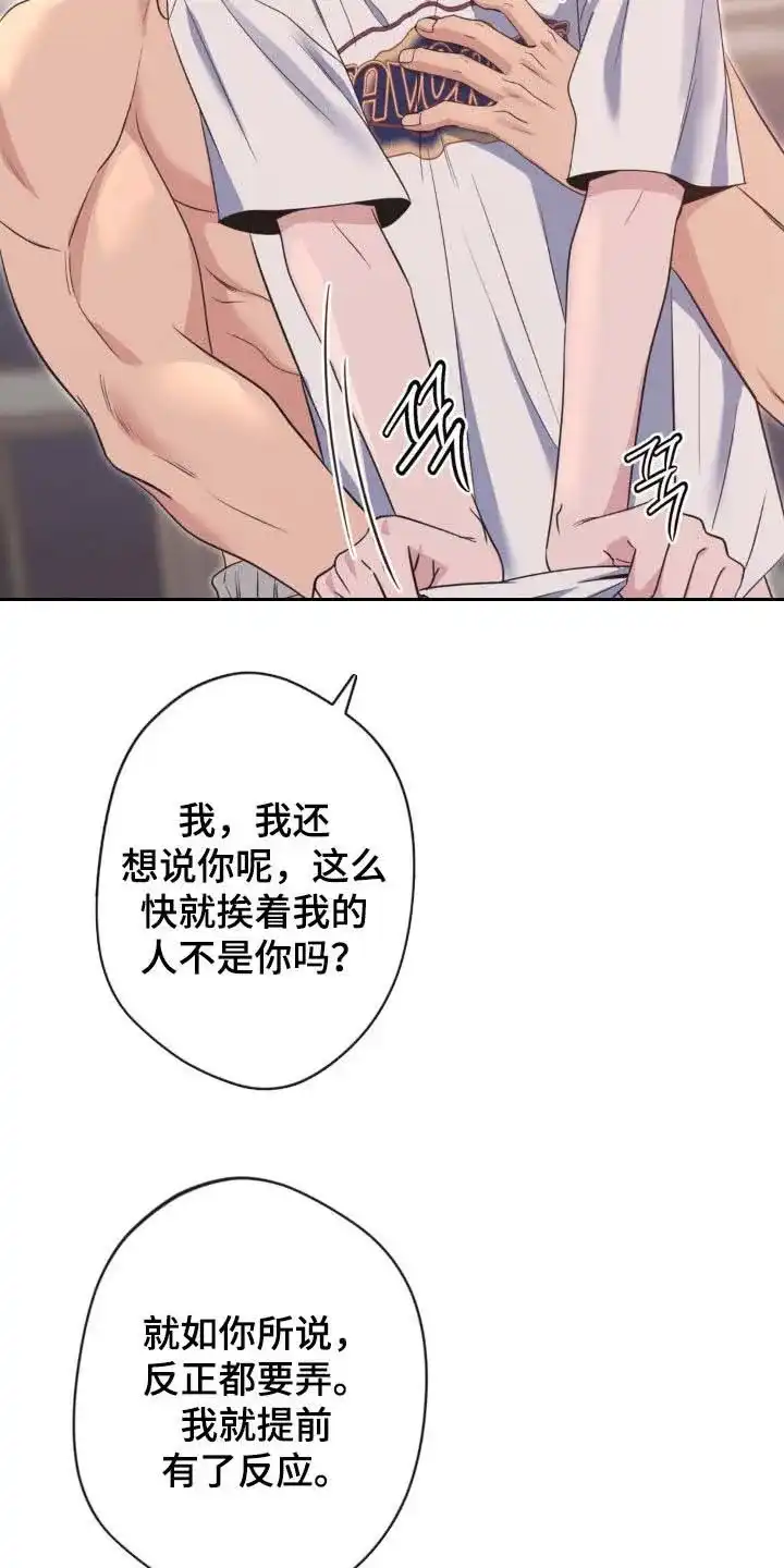 《天使之吻》第59话 第8页