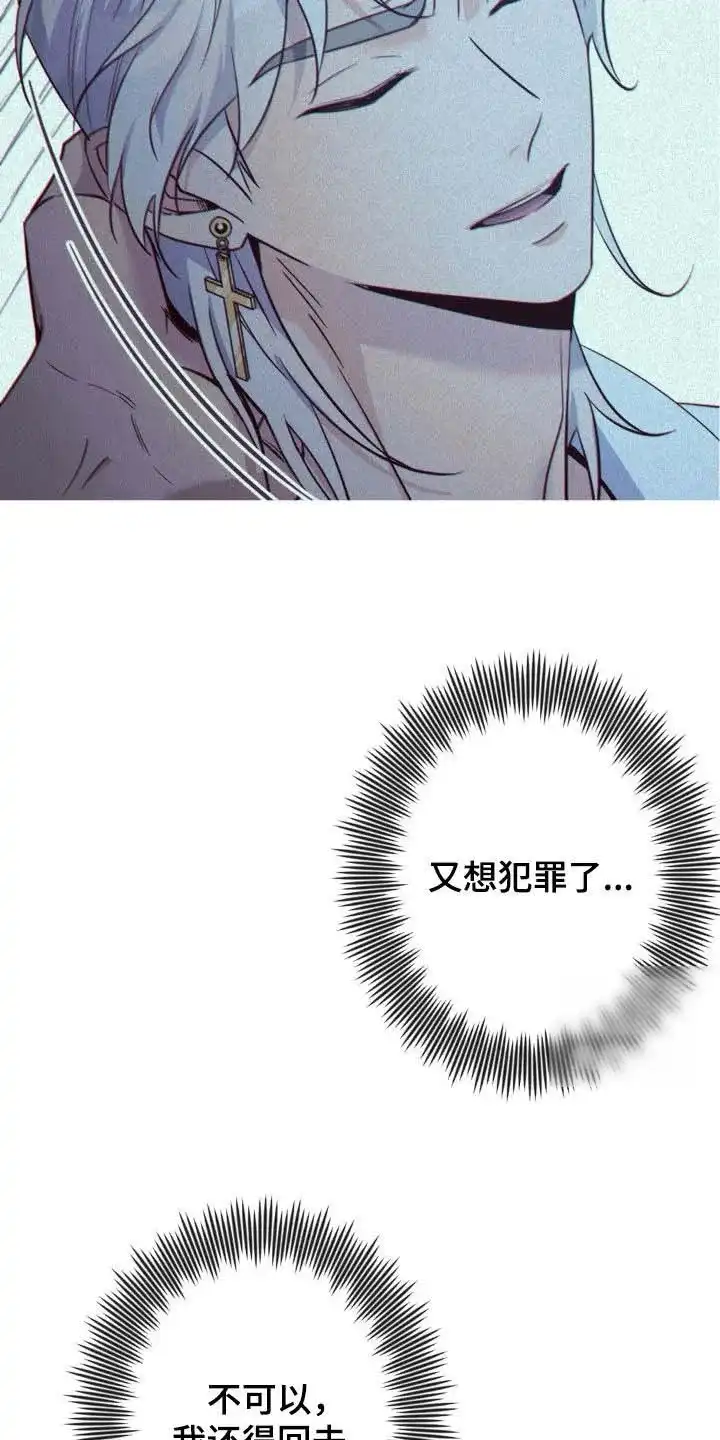《天使之吻》第59话 第15页