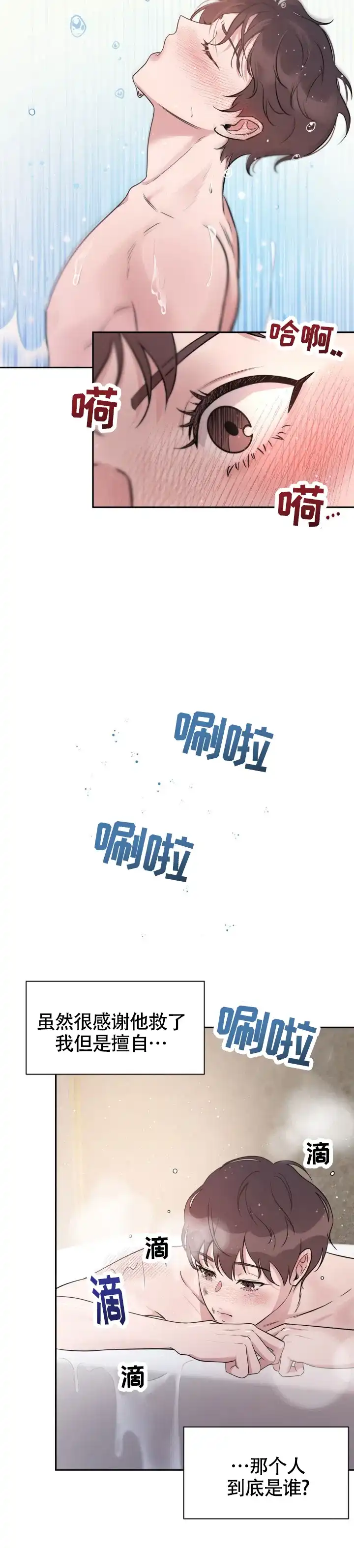 《天使之吻》第6话 第2页