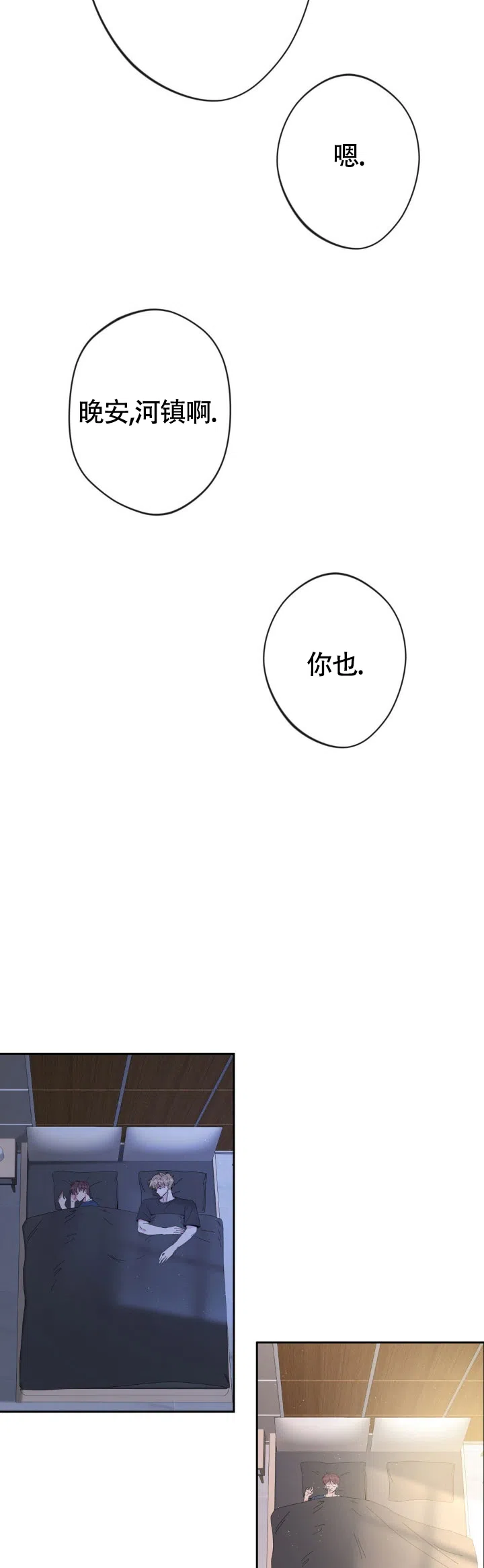 《天使之吻》第6话 第10页