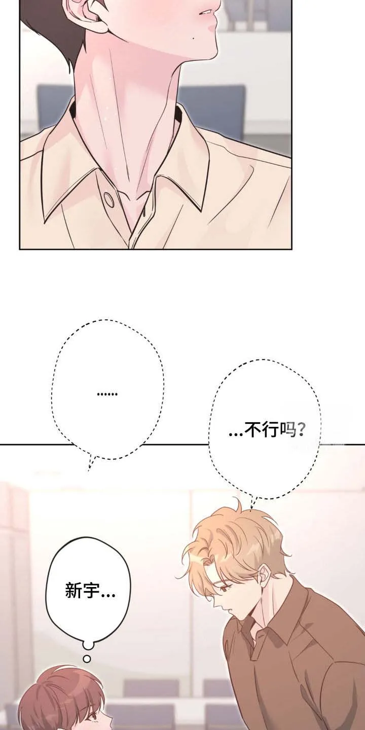 《天使之吻》第60话 第28页