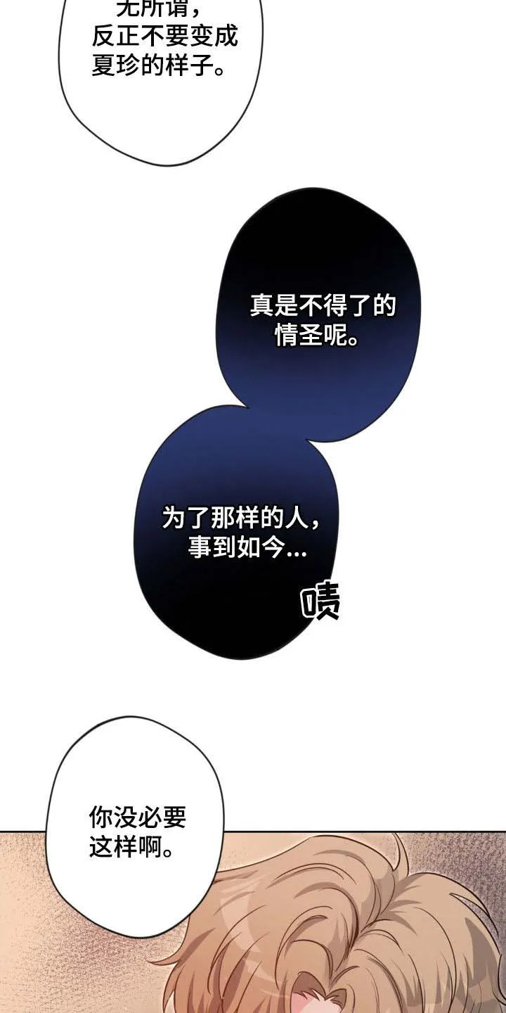 《天使之吻》第60话 第12页