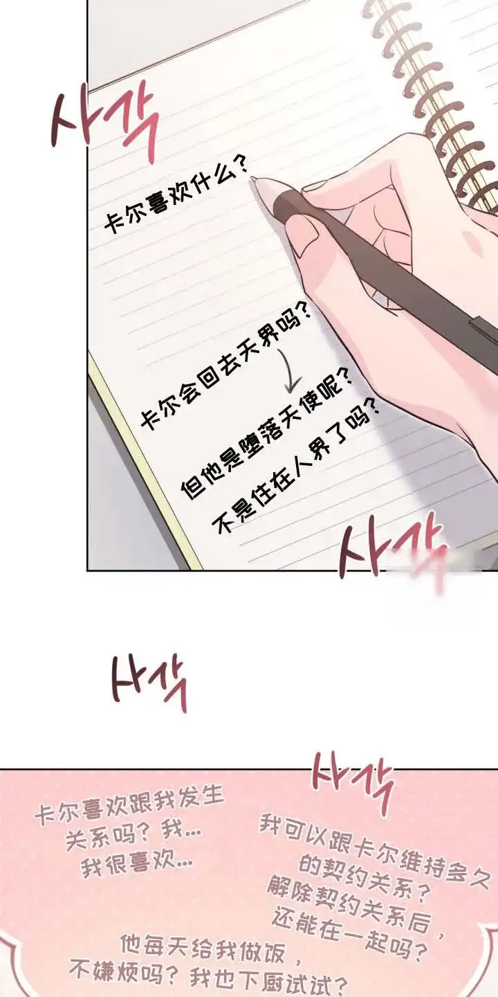 《天使之吻》第60话 第23页