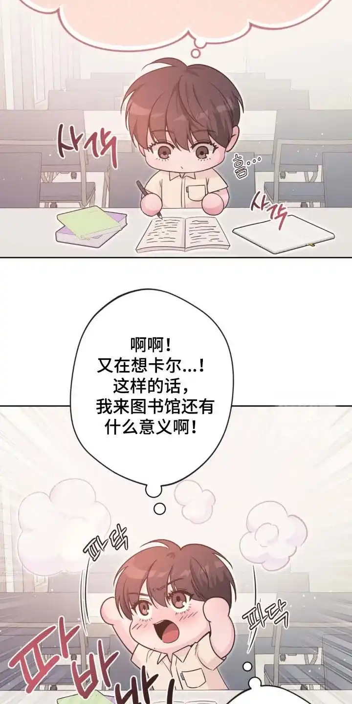 《天使之吻》第60话 第24页