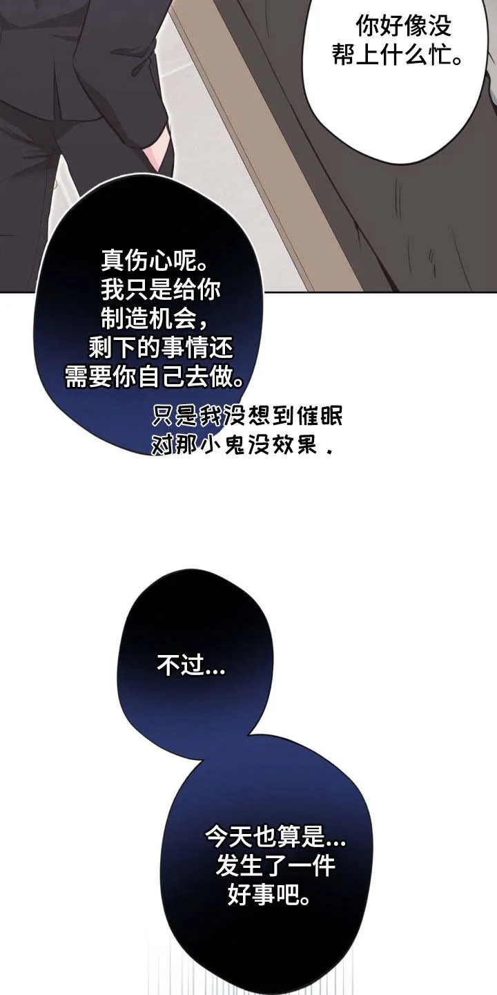 《天使之吻》第60话 第19页