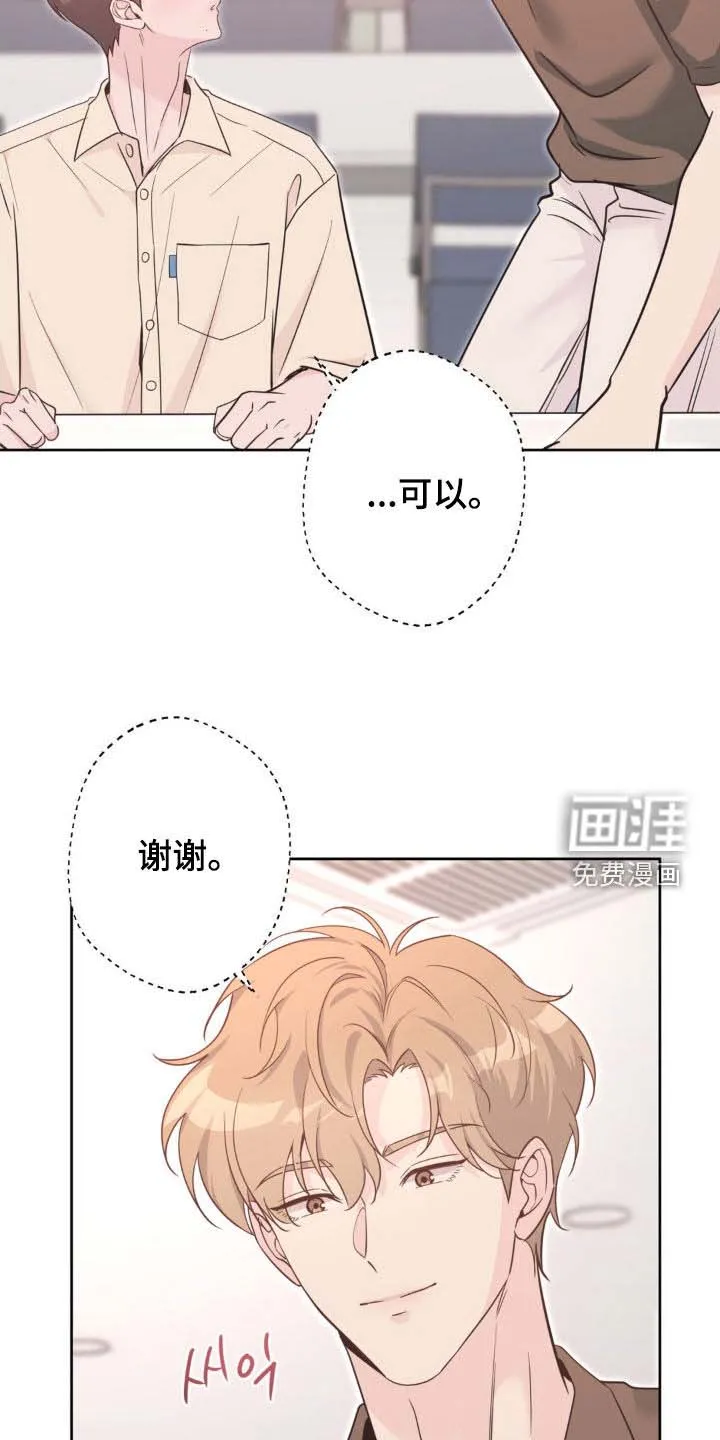 《天使之吻》第60话 第29页