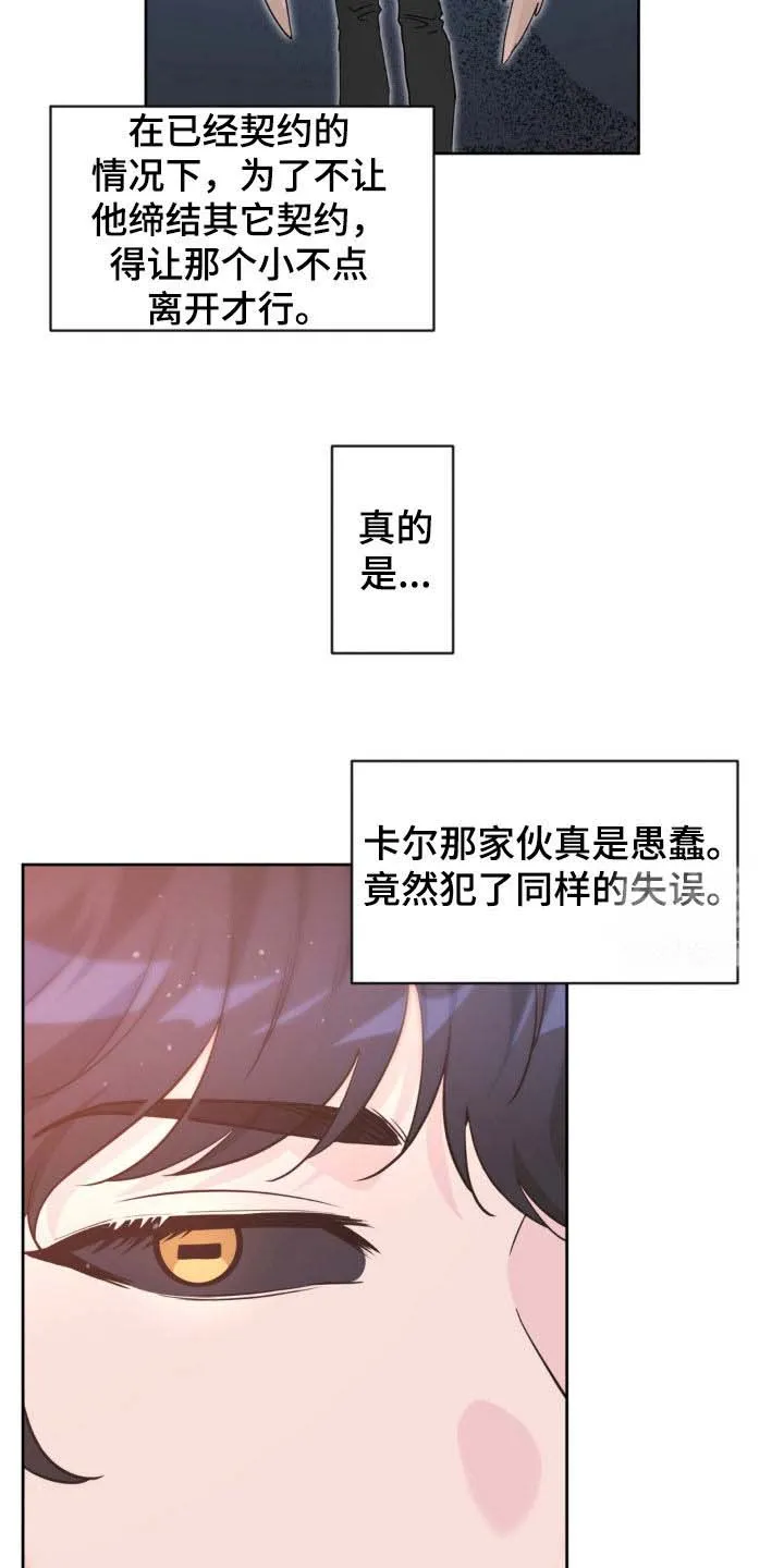 《天使之吻》第60话 第17页