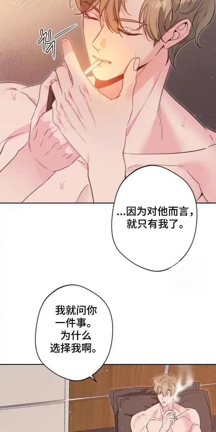 《天使之吻》第60话 第13页