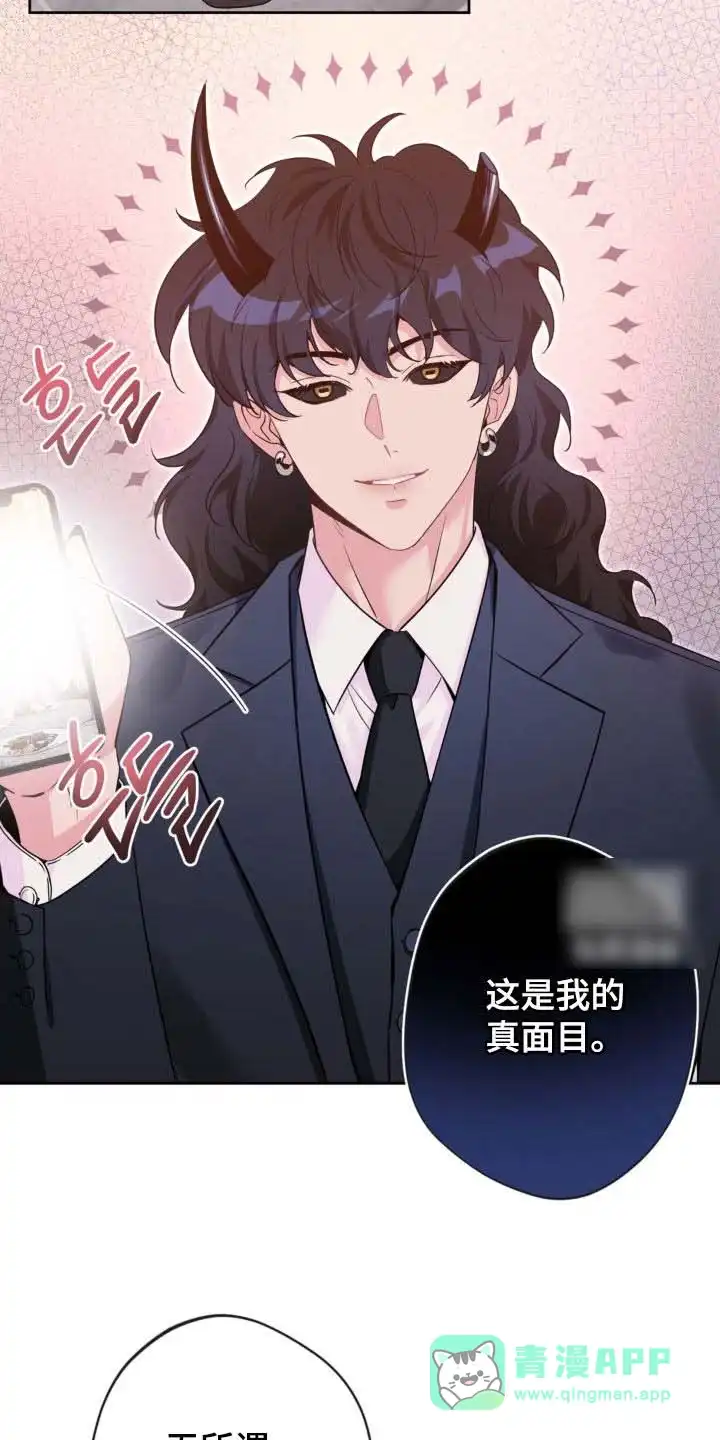 《天使之吻》第60话 第11页