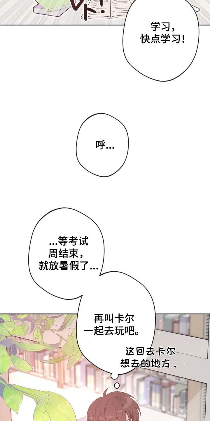 《天使之吻》第60话 第25页