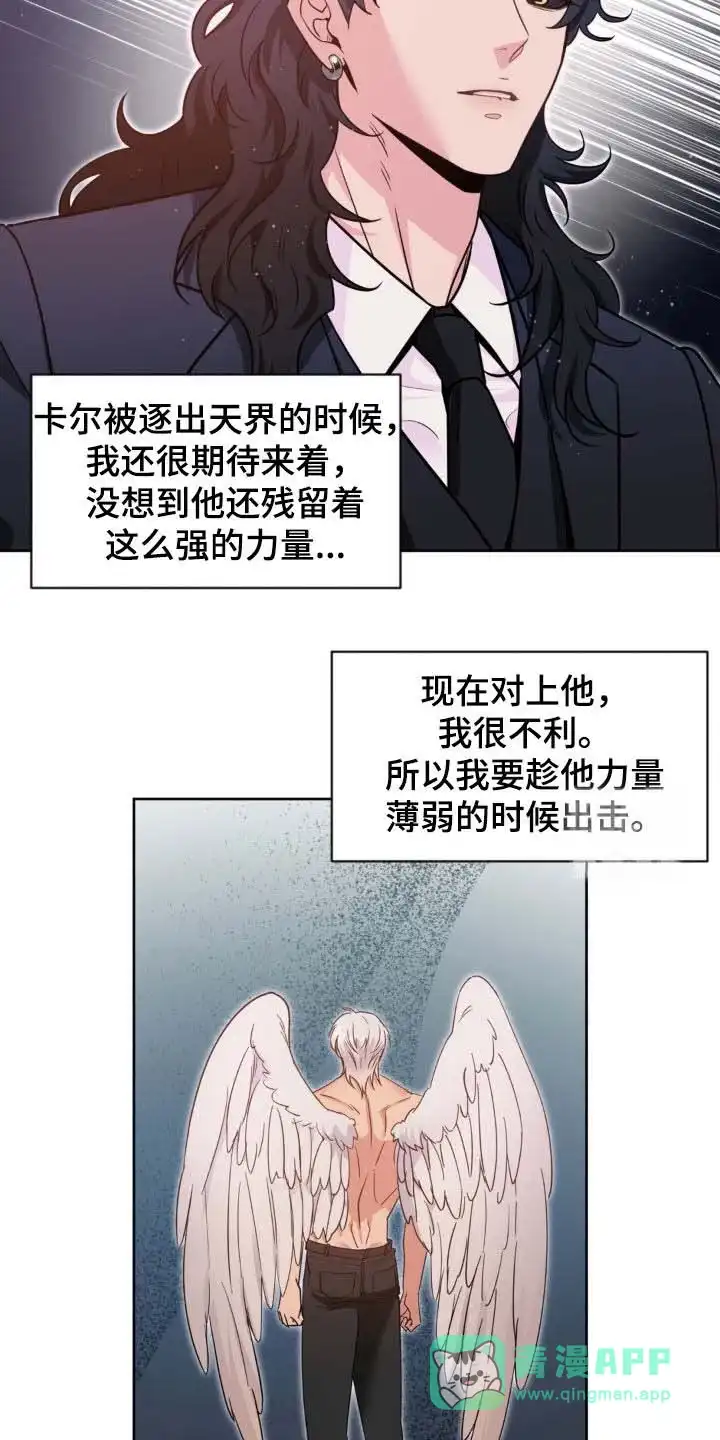 《天使之吻》第60话 第16页