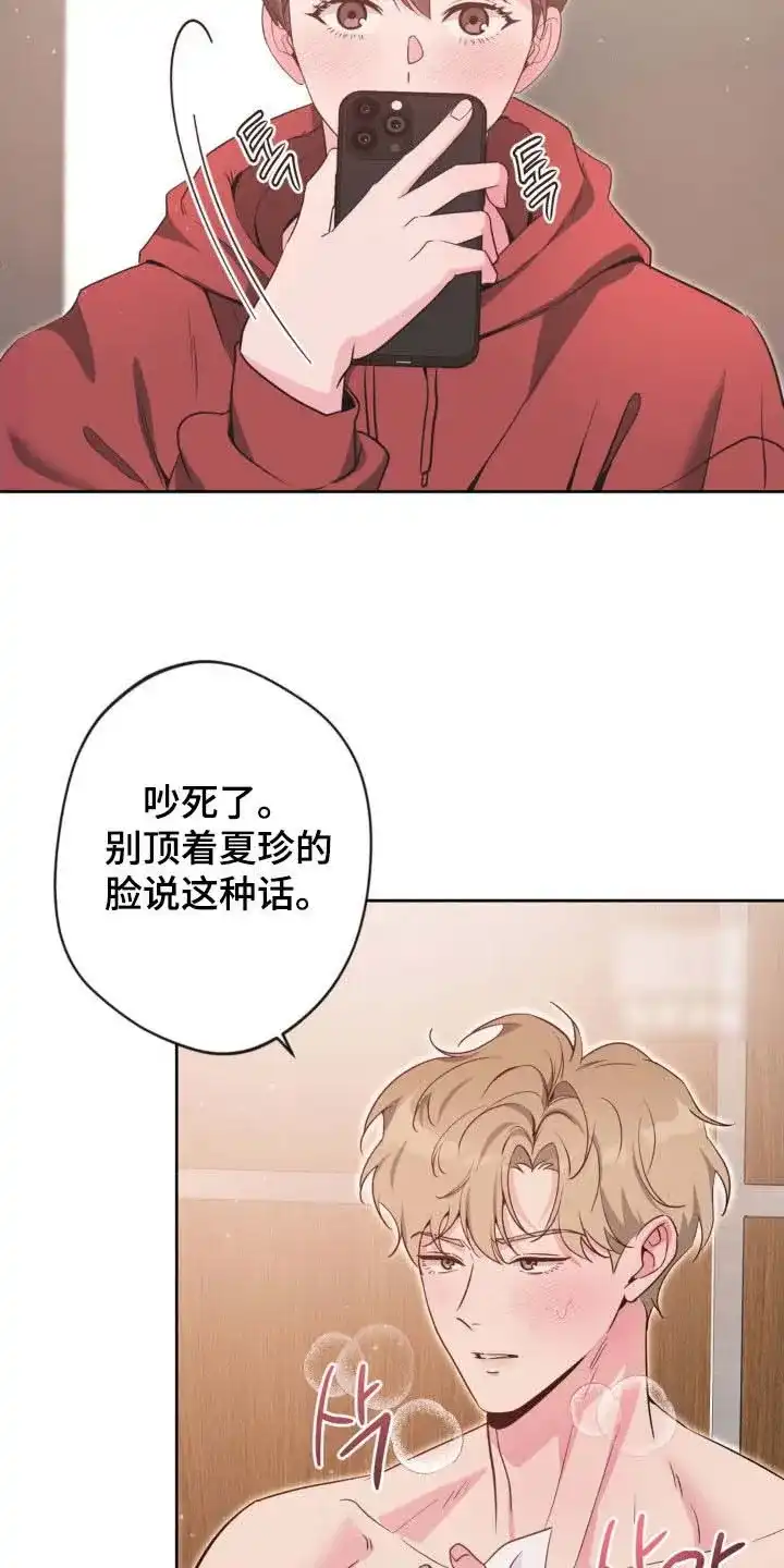 《天使之吻》第60话 第9页