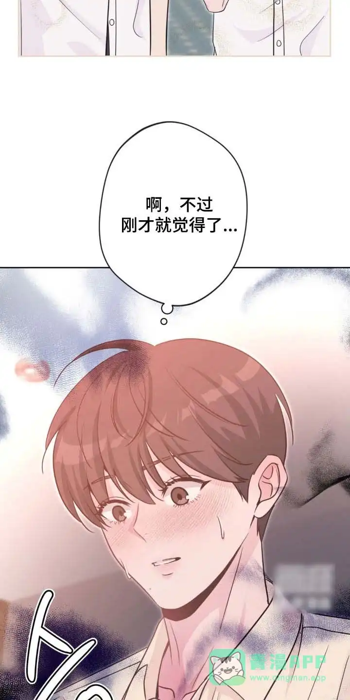 《天使之吻》第61话 第21页
