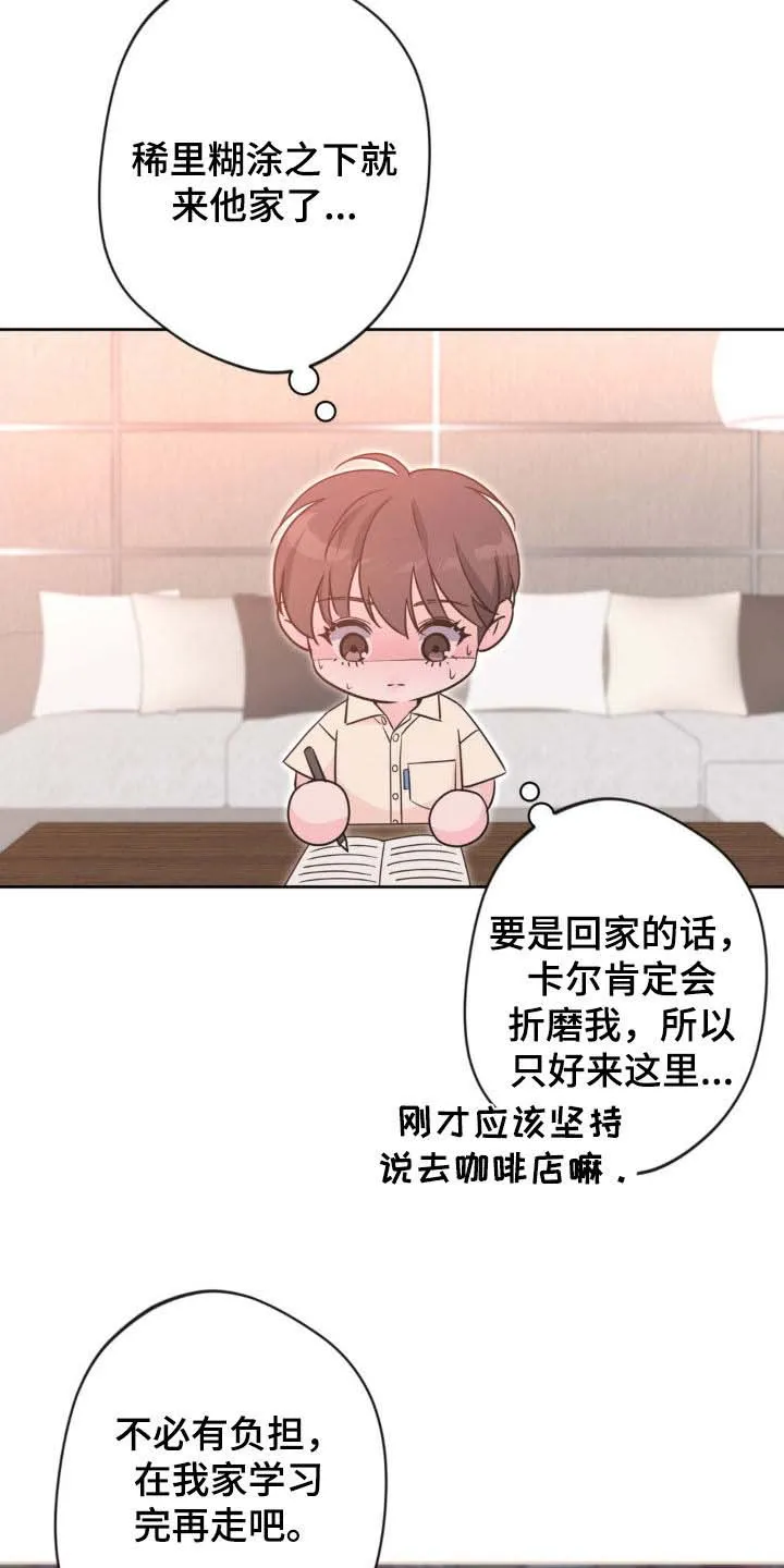 《天使之吻》第61话 第18页