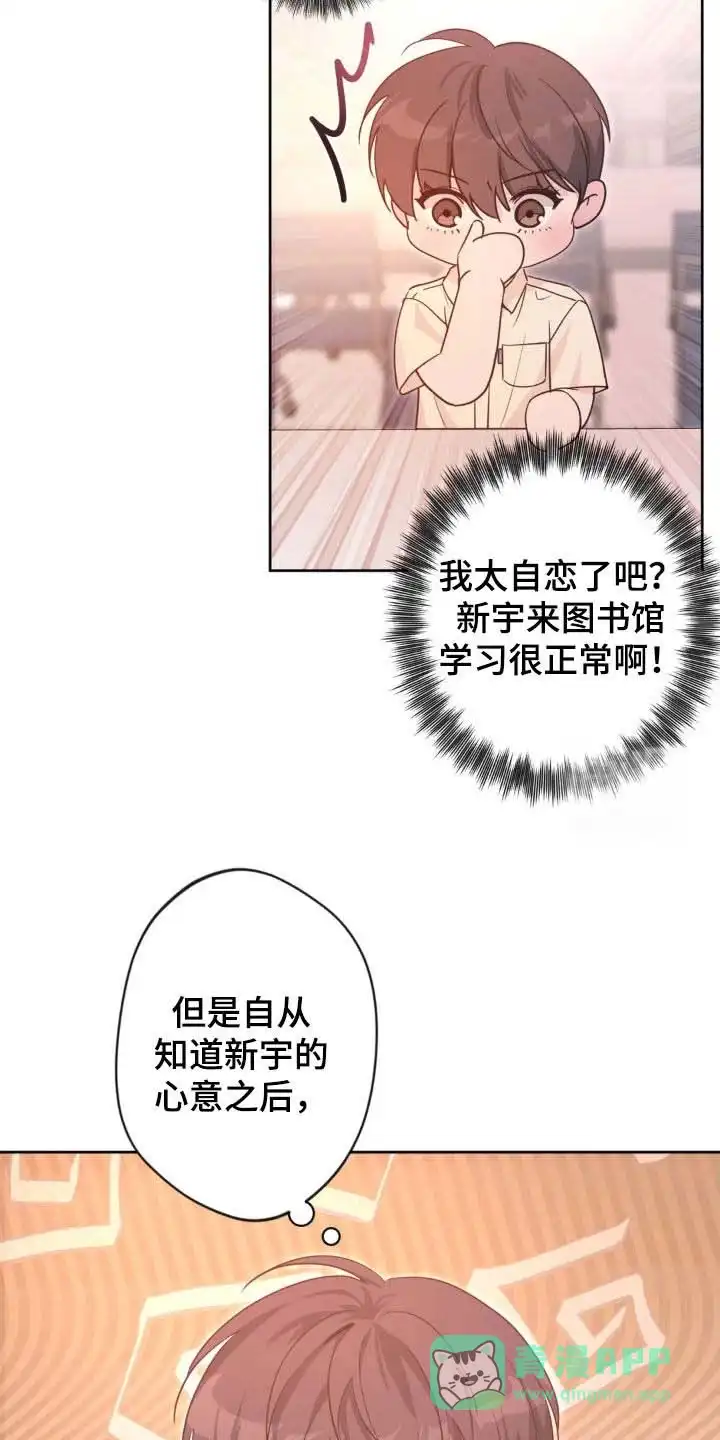 《天使之吻》第61话 第6页