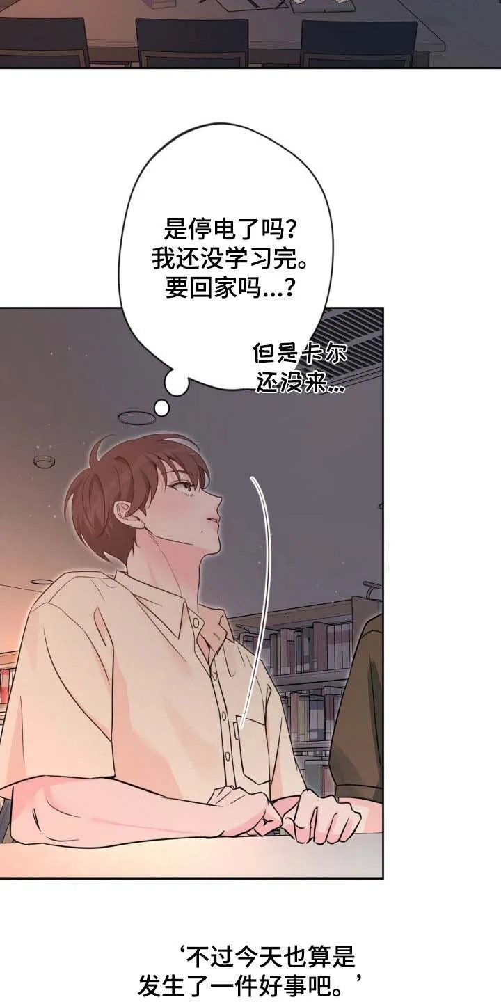《天使之吻》第61话 第13页