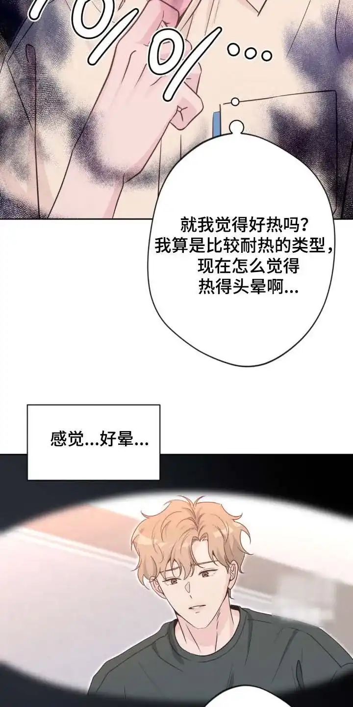 《天使之吻》第61话 第22页