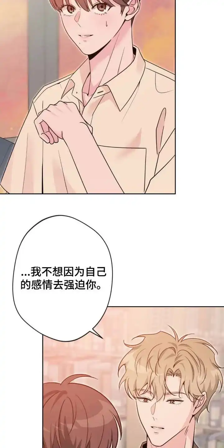 《天使之吻》第61话 第9页