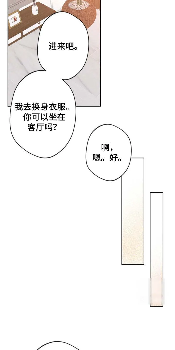 《天使之吻》第61话 第17页