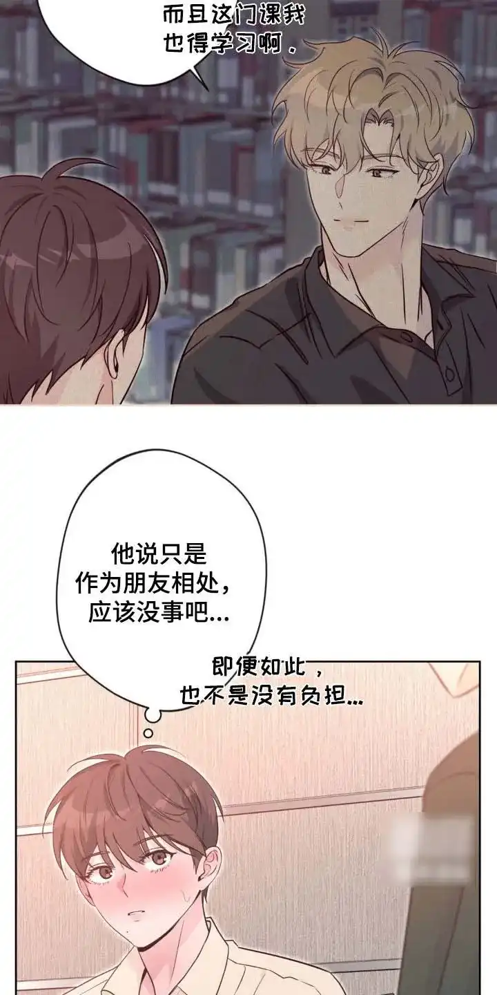 《天使之吻》第61话 第19页