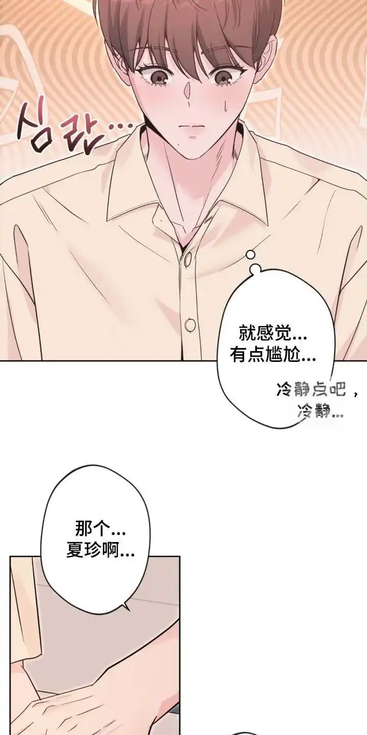 《天使之吻》第61话 第7页