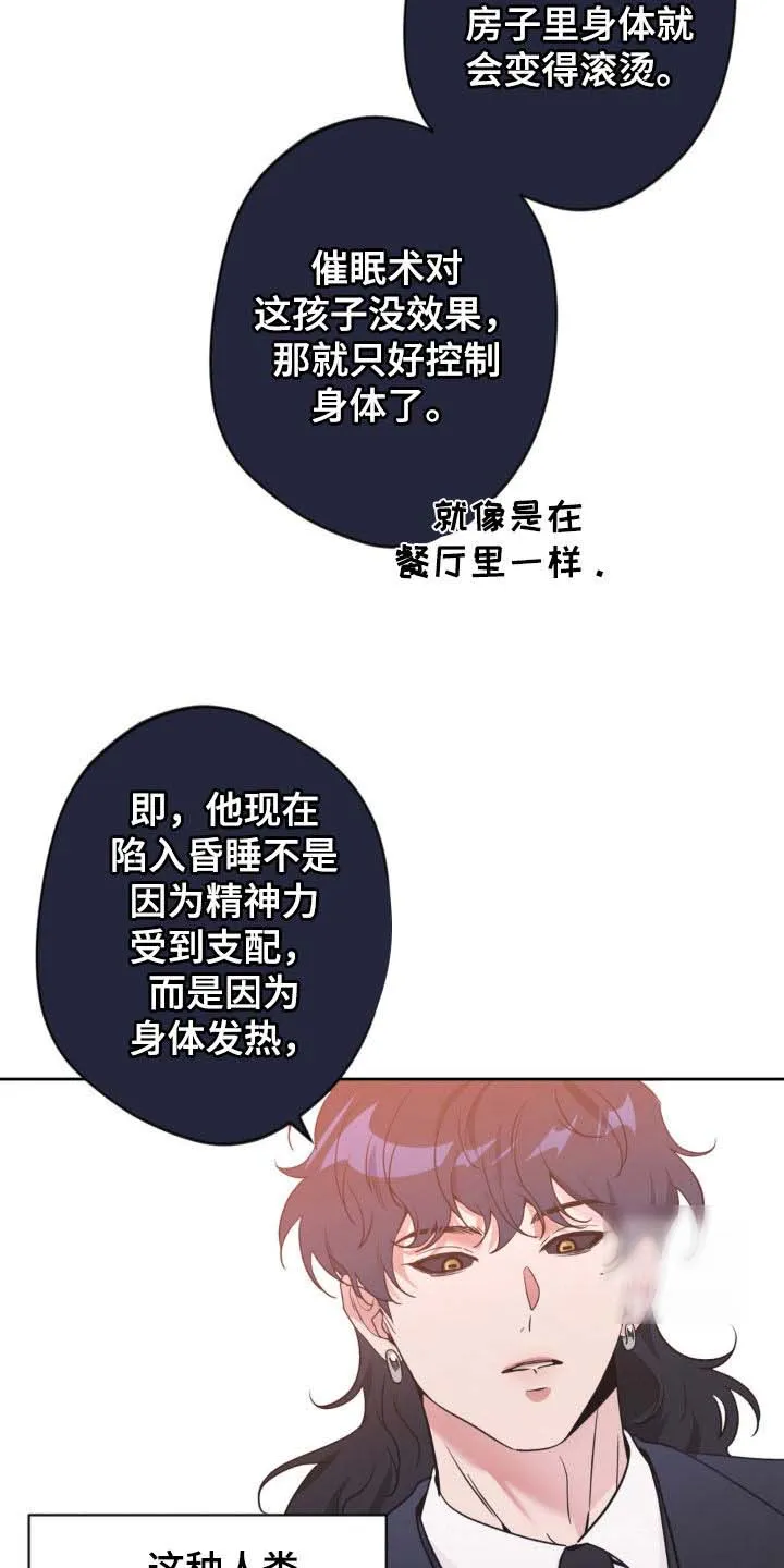 《天使之吻》第62话 第8页
