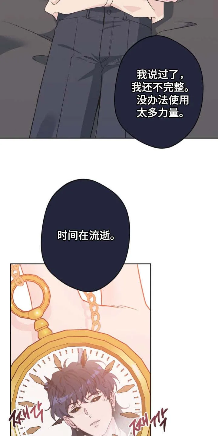 《天使之吻》第62话 第10页