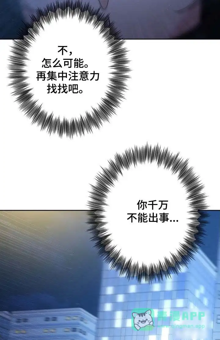 《天使之吻》第62话 第16页