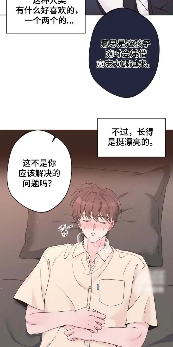 《天使之吻》第62话 第9页