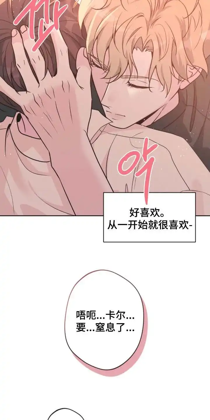 《天使之吻》第63话 第2页