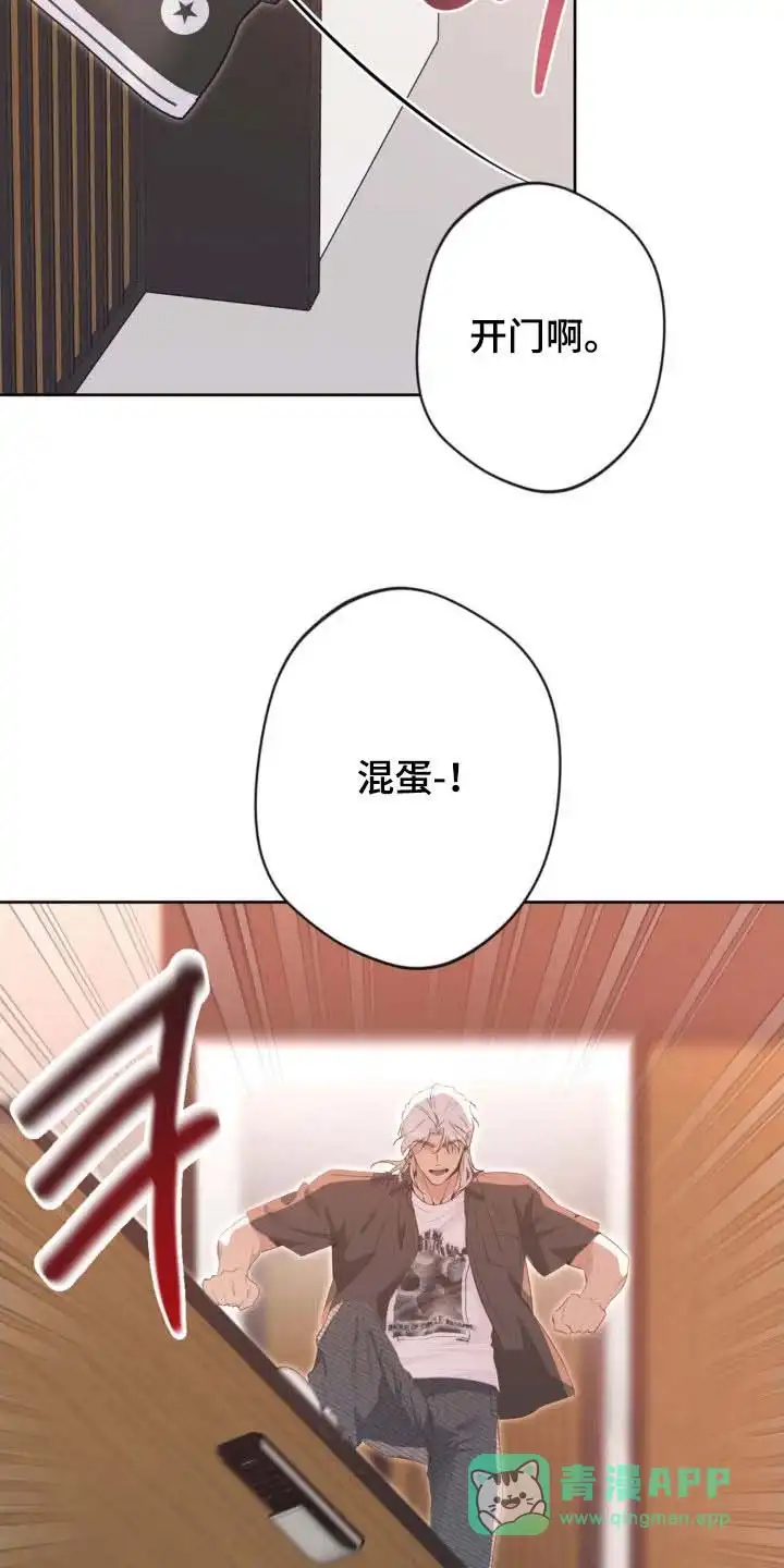《天使之吻》第63话 第16页