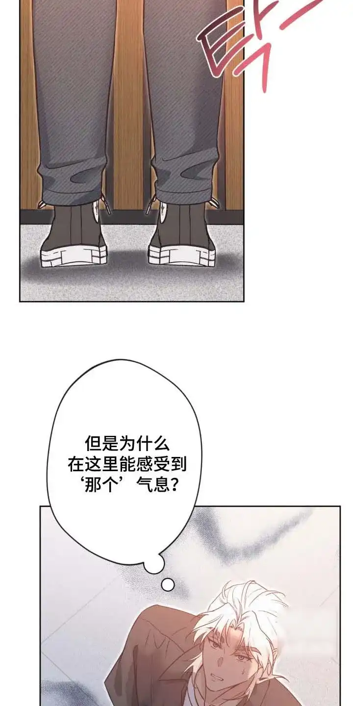 《天使之吻》第63话 第8页