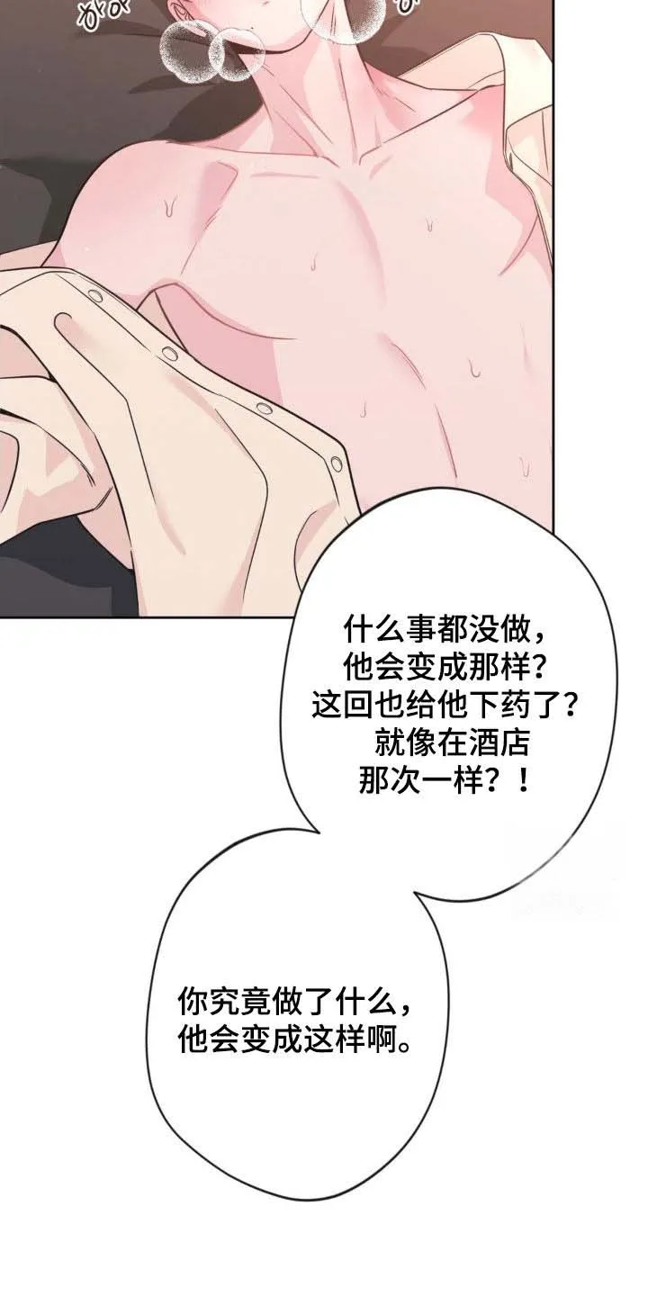 《天使之吻》第64话 第15页