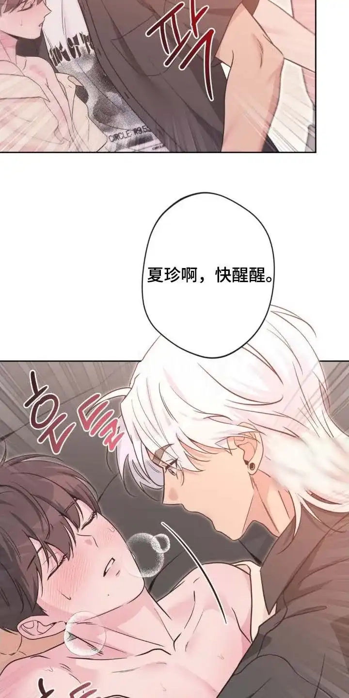 《天使之吻》第64话 第4页