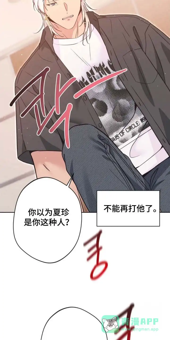 《天使之吻》第64话 第26页
