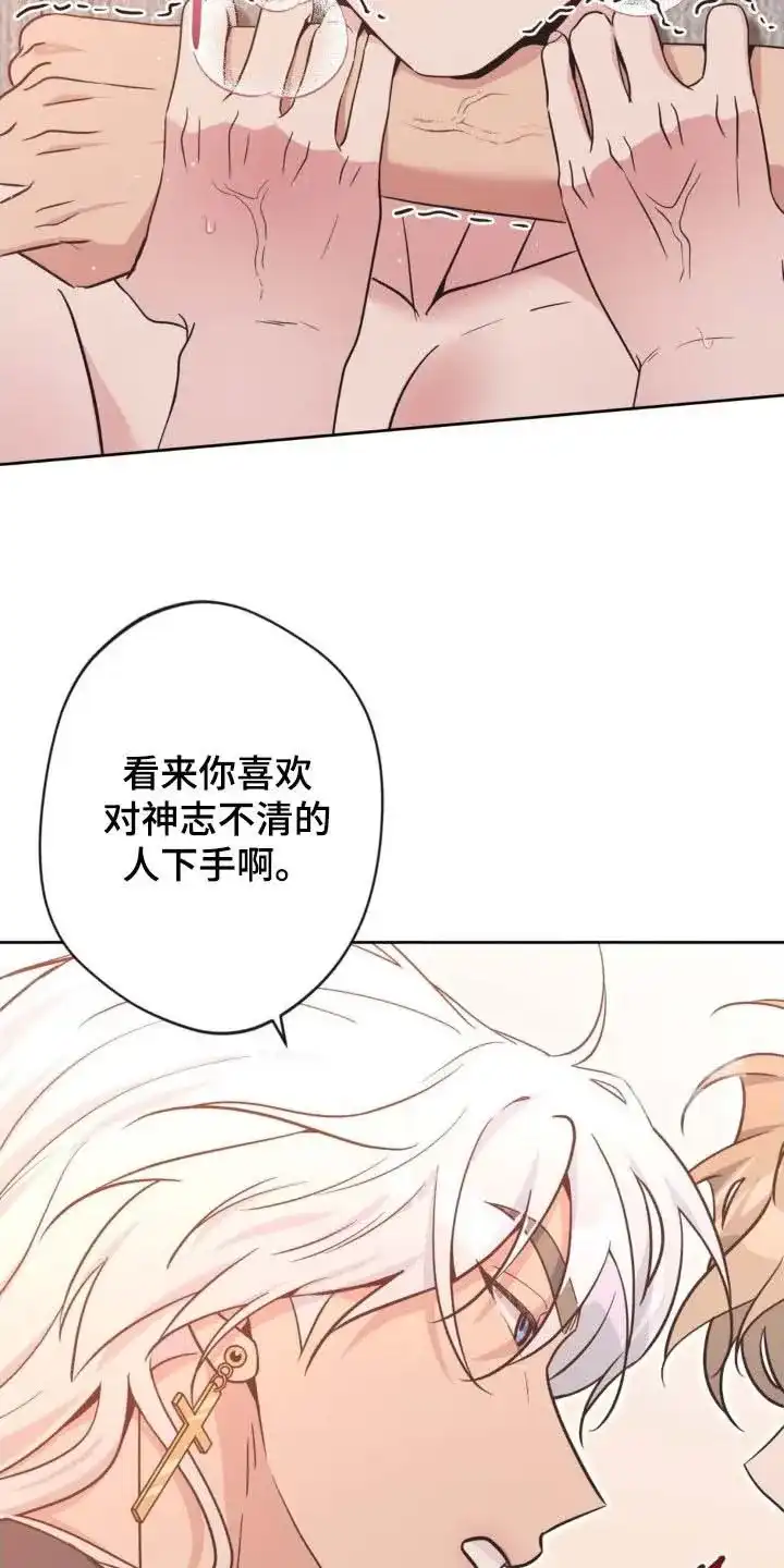 《天使之吻》第64话 第10页