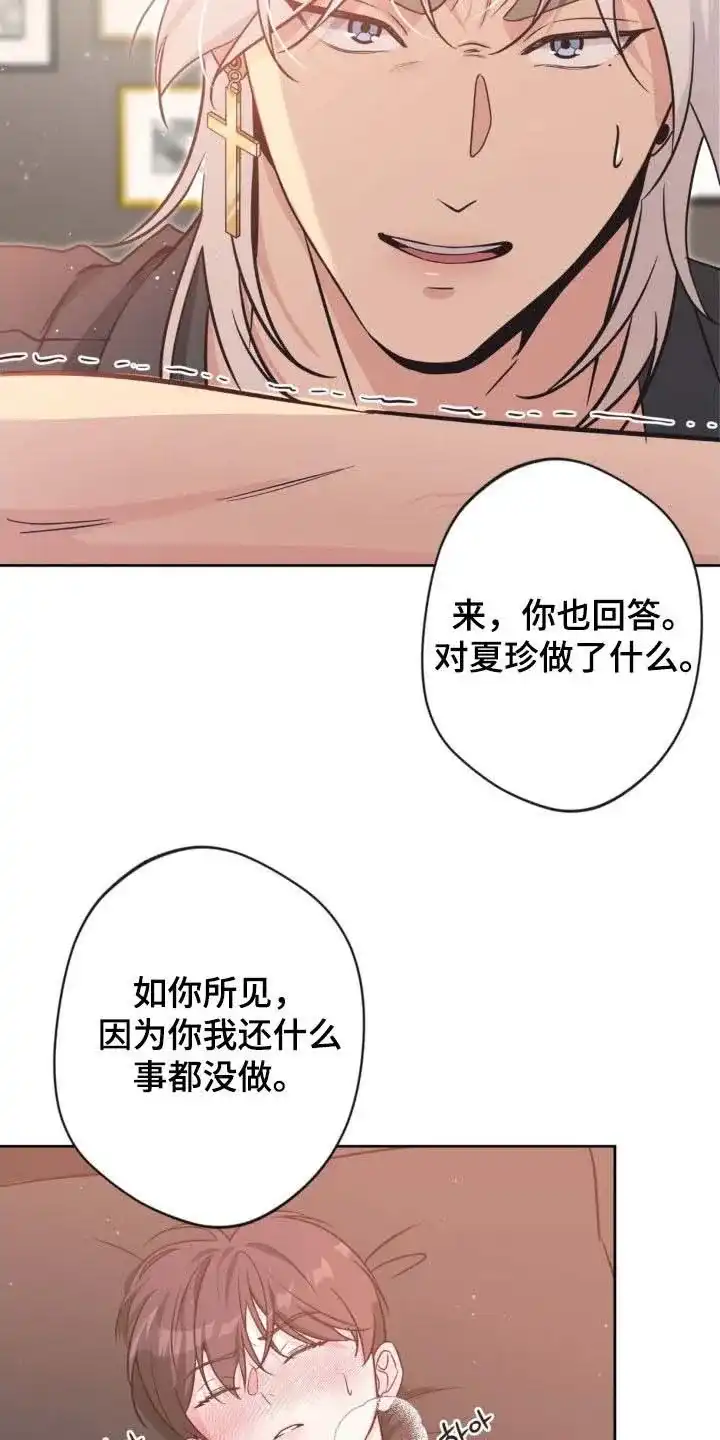 《天使之吻》第64话 第14页