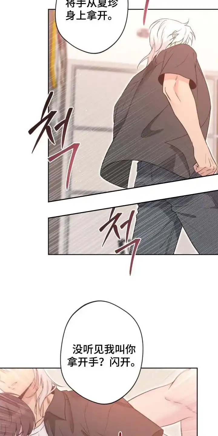 《天使之吻》第64话 第3页