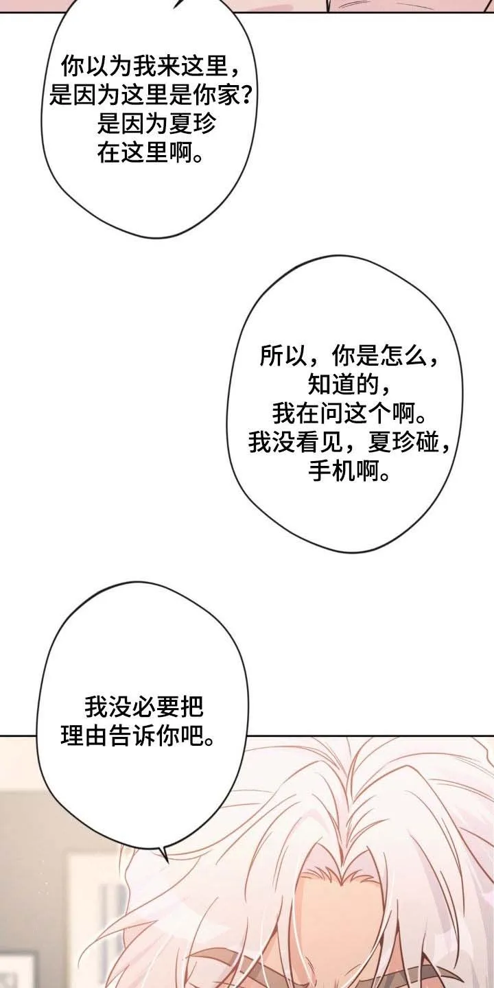 《天使之吻》第64话 第13页