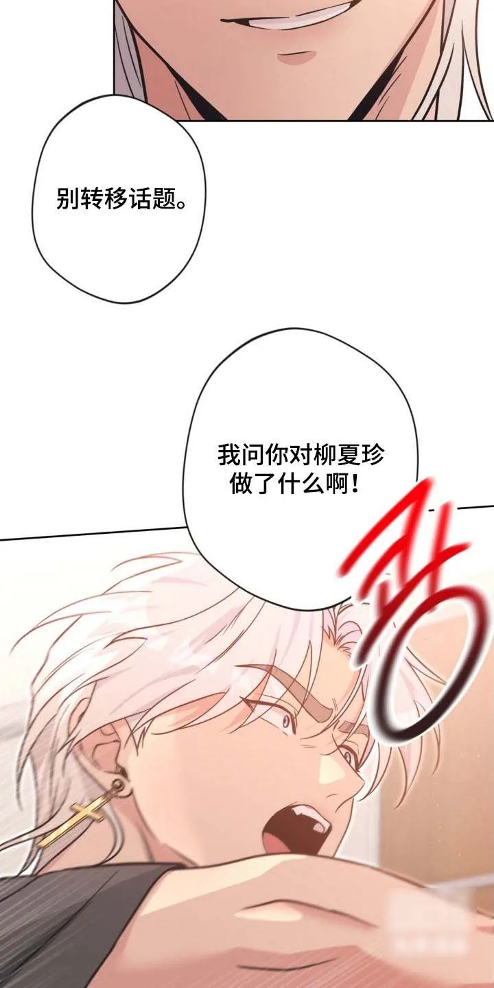 《天使之吻》第64话 第20页
