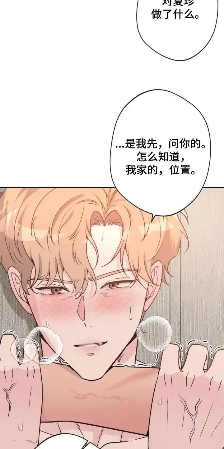 《天使之吻》第64话 第12页