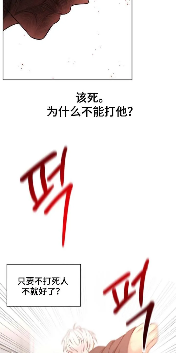 《天使之吻》第65话 第3页