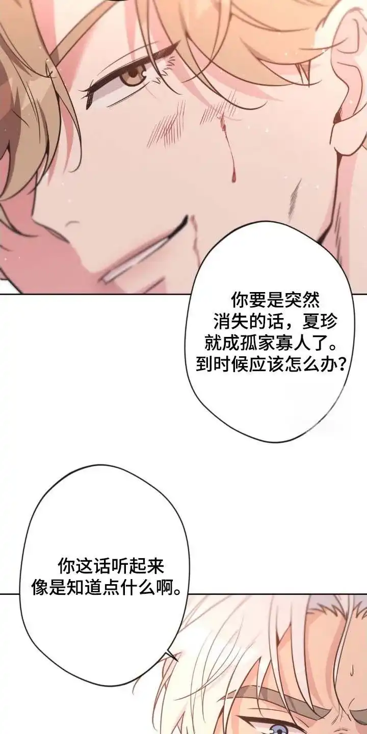 《天使之吻》第65话 第12页