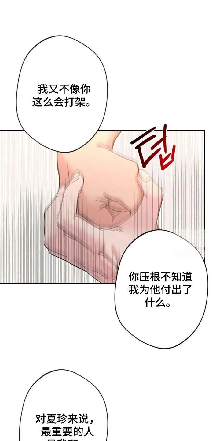 《天使之吻》第65话 第8页
