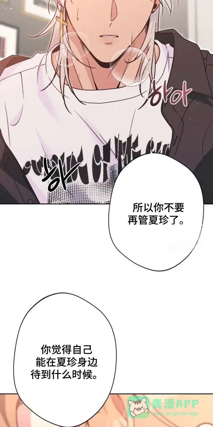 《天使之吻》第65话 第11页